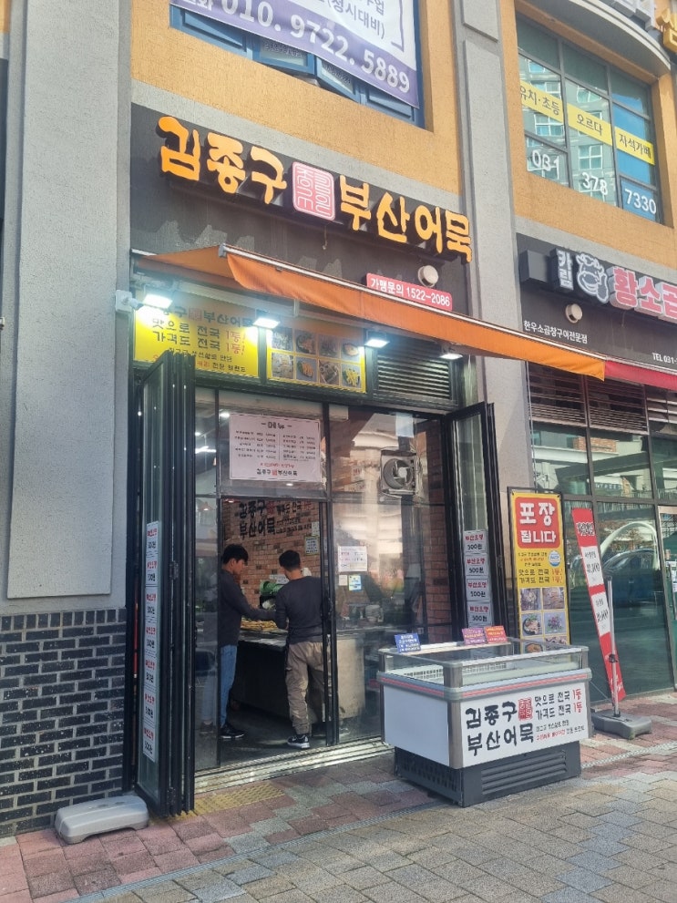  동탄카림분식 떡볶이 순대 어묵 JMT 김종구 부산어묵(내돈내산)