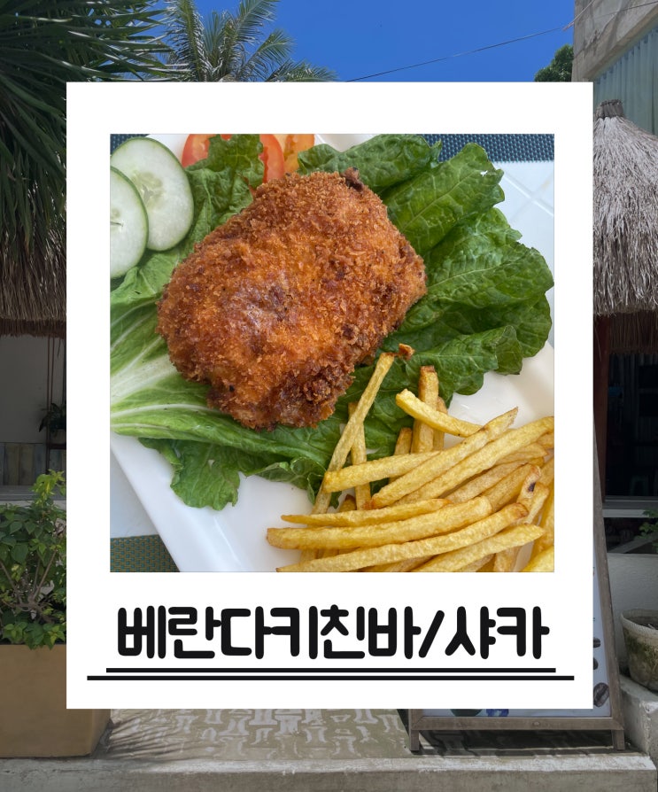  세부 모알보알 뷰 맛집 음식점 베란다 키친바&스무디 카페 샤카