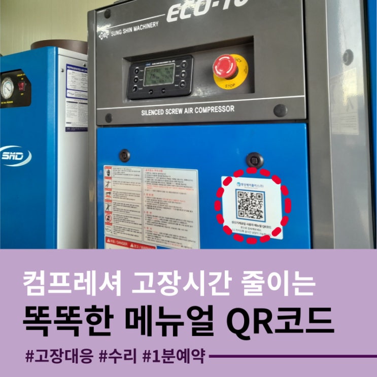  컴프레셔 Self 정비 이제 어렵지 않아요. - 내 폰에서 취급설명서를