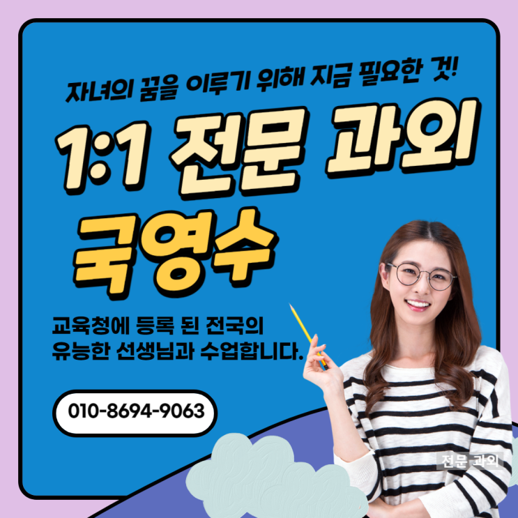  동탄 수학 병점 과학 과외 창의고 내신관리!