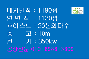  반월공단 공장매매 1190평 매매합니다
