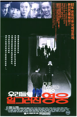  우리들의 일그러진 영웅(1992) - 누군가의 '엄석대' vs 누군가의 '한병태'