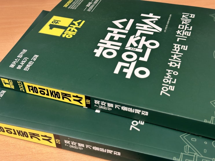  공인중개사시험과목 기출문제집으로 공략하기