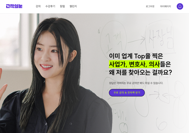  김팀장님.. 이걸 무료로 풀면.. 김팀장님은 뭐 해먹고 살아요?(고객의 눈 강의)