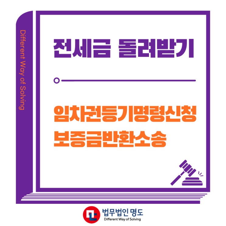  임차권등기명령신청의 요건과 효과