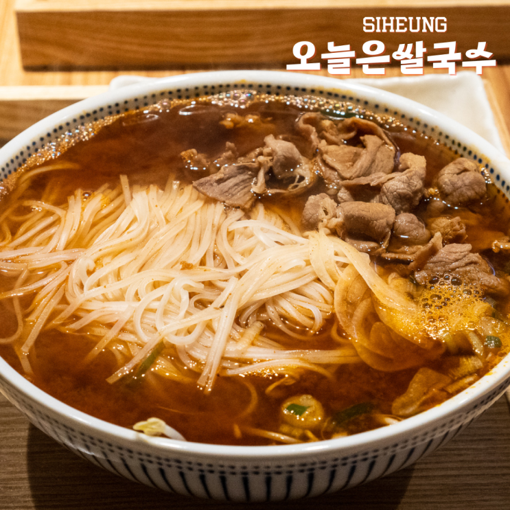  시흥 배곧 쌀국수 오늘은쌀국수 팟타이 짜조 후기