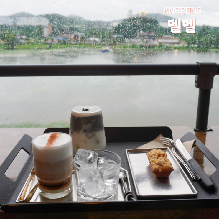  안성 칠곡저수지 뷰카페 대형카페 멜멜