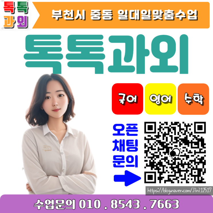 부천시 중동과외 영어 수학 100% 성적 올리는 방법 부천시 중동과외 영어 수학 100% 성적 올리는 방법