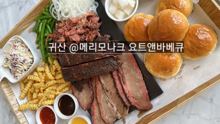  창원 귀산 메리모나크 요트앤바베큐 텍사스 바베큐 판매점 !