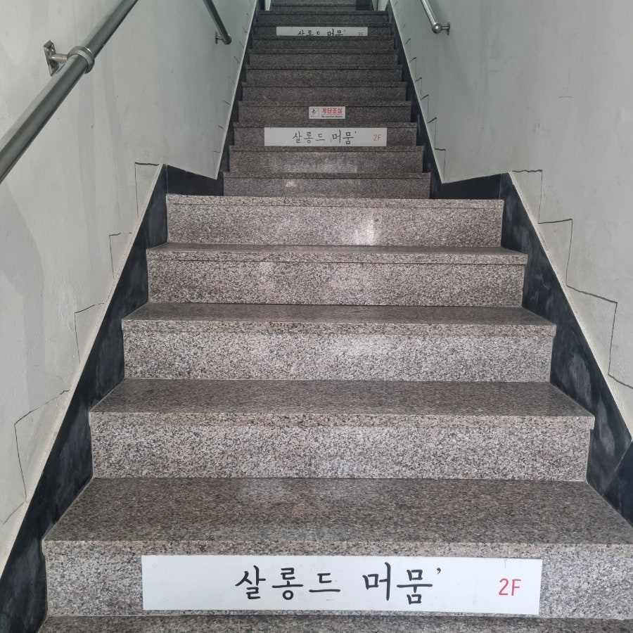 살롱드머뭄 사진 4