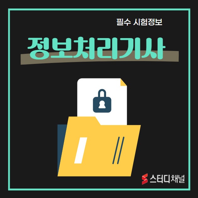 정처기 난이도, 합격률의 추이는?