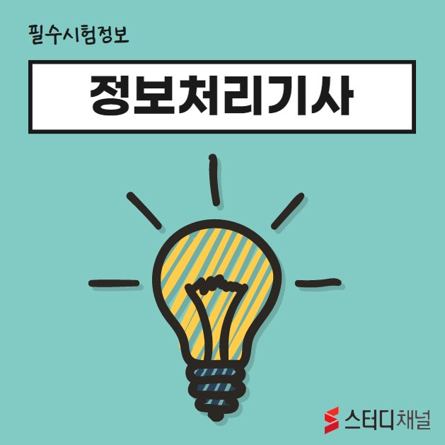 정처기 실기일정 및 발표, 2024년도 일정은?