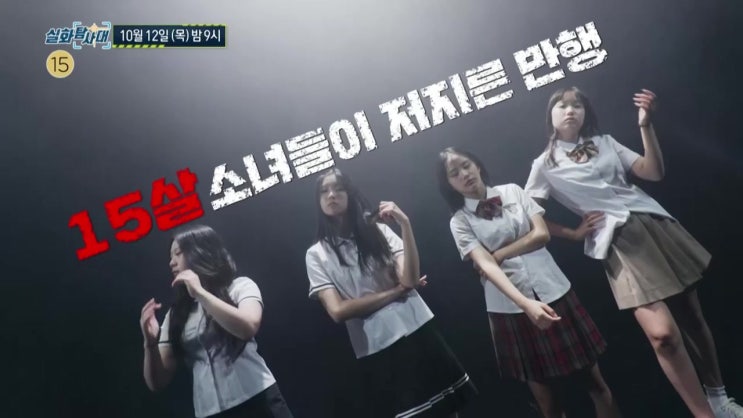 여학생 4명 4시간 동안 폭행 또래 남중생 가혹 행위 실화탐사대 여학생 4명 4시간 동안 폭행 또래 남중생 가혹 행위 실화탐사대