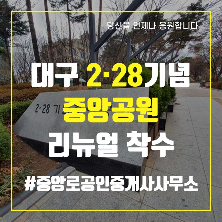  서울 홍대거리처럼…대구 2·28기념중앙공원 리뉴얼 착수