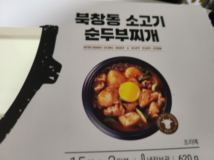 북창동소고기순두부찌개밀키트