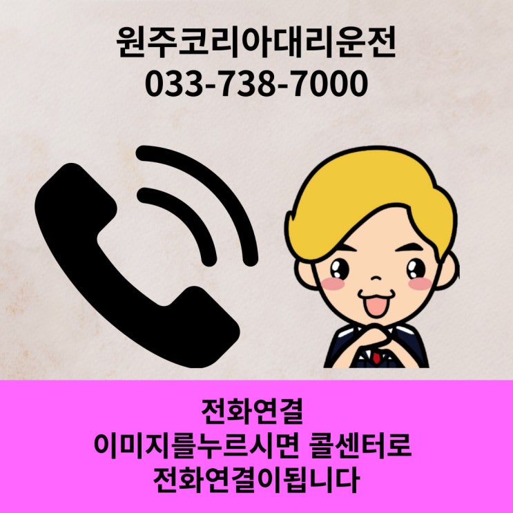  원주 대리운전 필수! 코리아 대리운전, 신뢰와 안전의 선택!