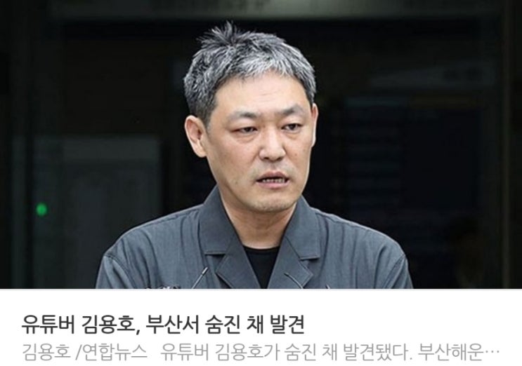 &lt;실시간 핫이슈&gt; 유튜버 김용호, 부산서 숨진 채 발견