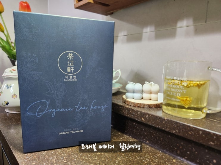  차선물은 다정헌 유기농 건강차 선물세트로 선택!