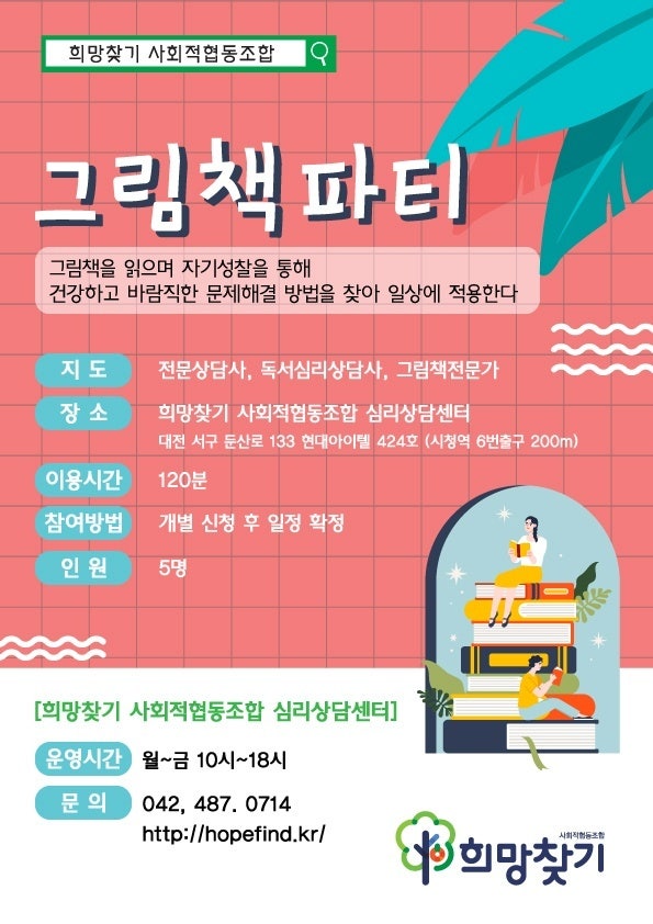  2023 대전시 서구 사회적 경제 기업 SNS시민체험단2기- 그림책 파티