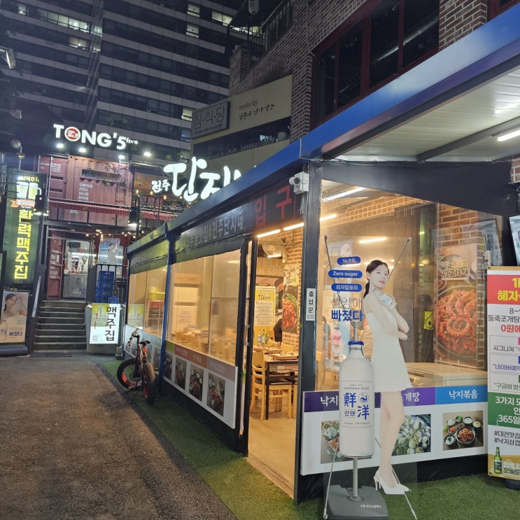  [대전맛집] 대전 단지네 낙지쭈꾸미ㅣ 낙지맛집ㅣ쭈꾸미맛집ㅣ볶음맛집