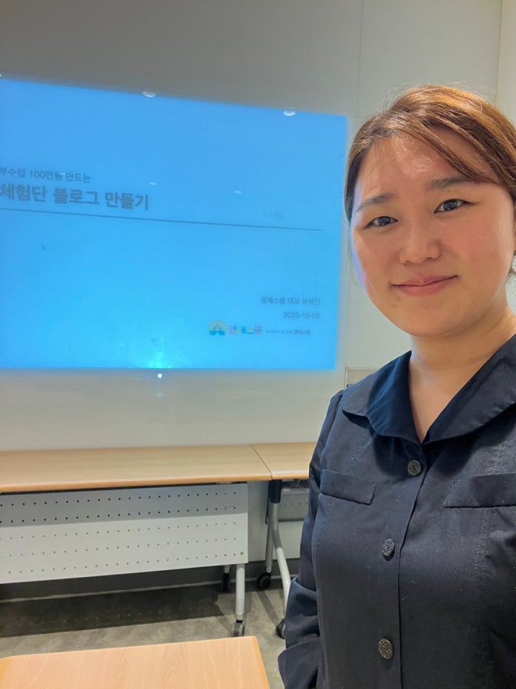  위례 스타필드 시티 유혜인의 체험단 블로그만들기 강의 후기