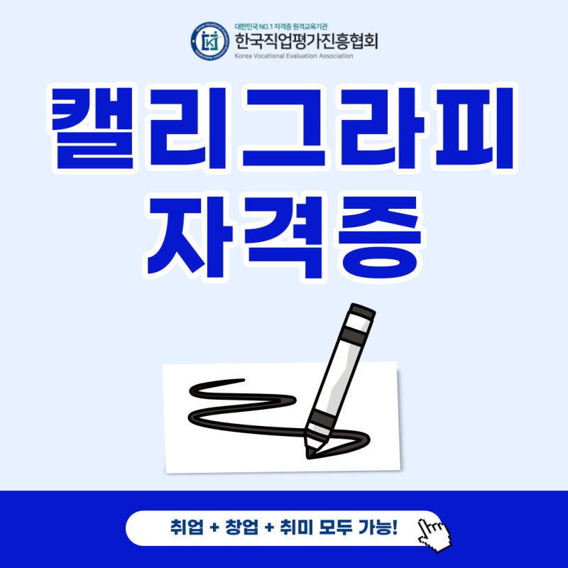 서예 강사 취미 과정을 취득하는 방법