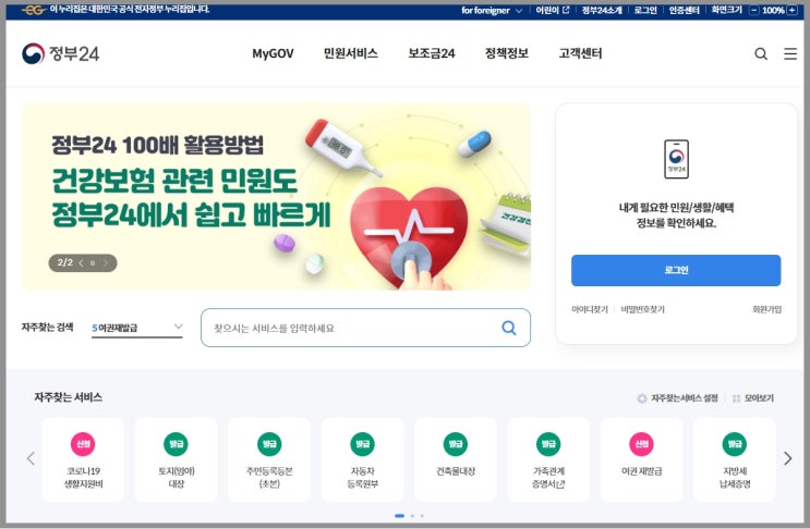  통신판매업 변경신고하기 (feat 정부24)