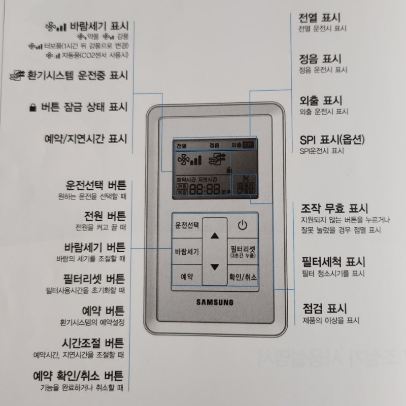 삼성 전열교환기 필터 교체