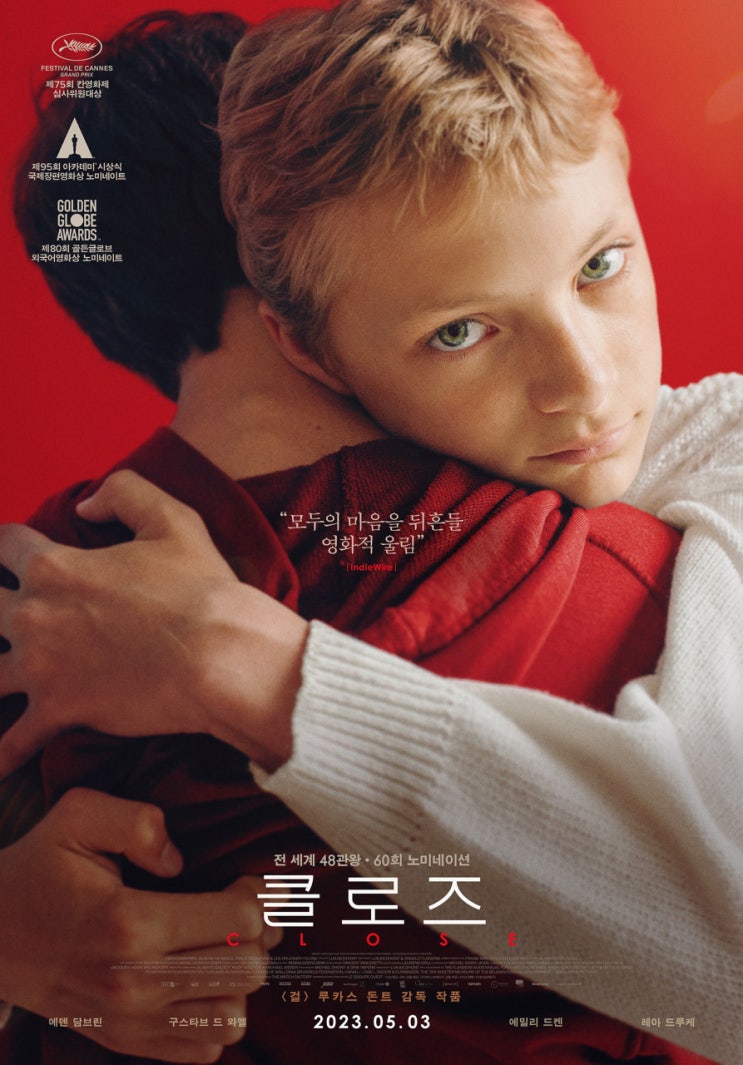  클로즈(2022) - 친밀한 관계의 종말