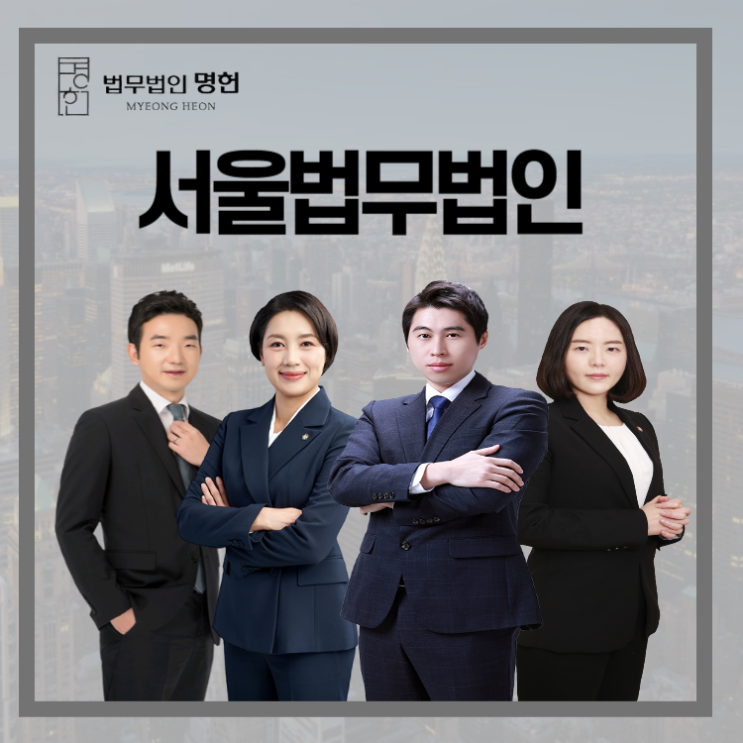  서울법무법인 이혼 고민중인 상황이라면