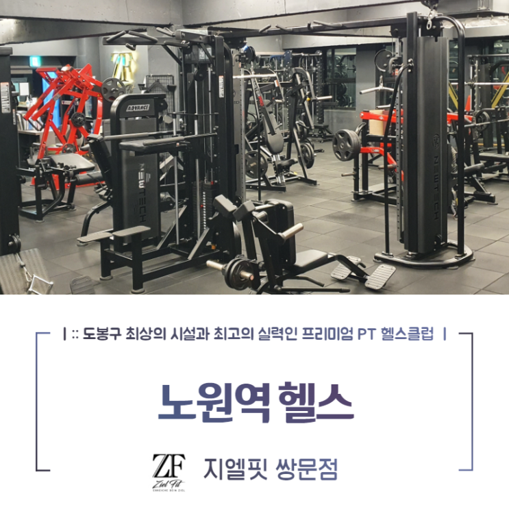  노원역 헬스 둔근 강화 사이드 힙킥 탄력을 향상!
