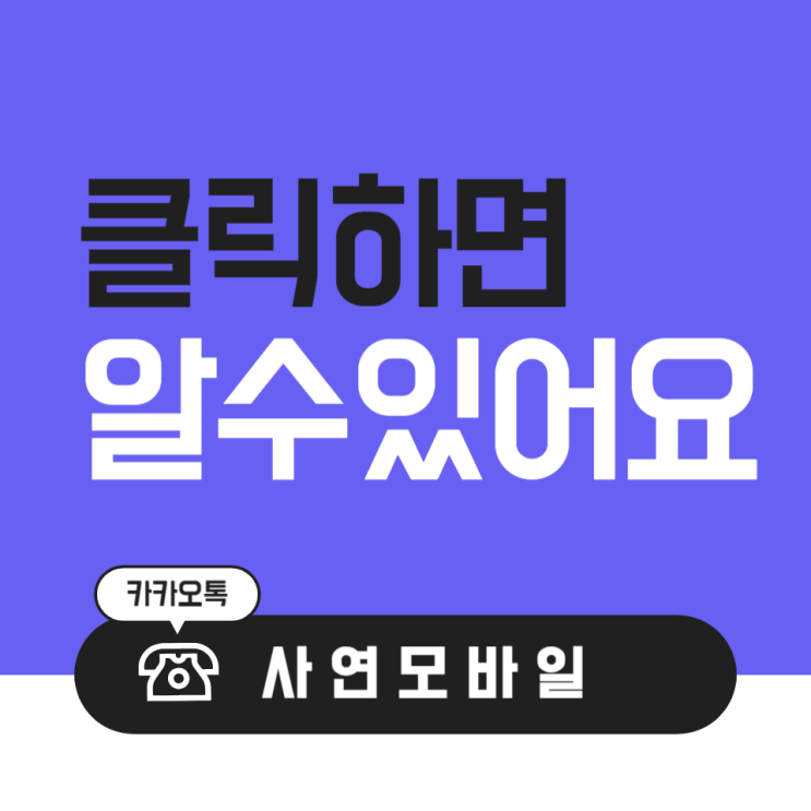  제주앤텔레콤 선불폰 개통할 수 있는 최신 방법 정리했습니다