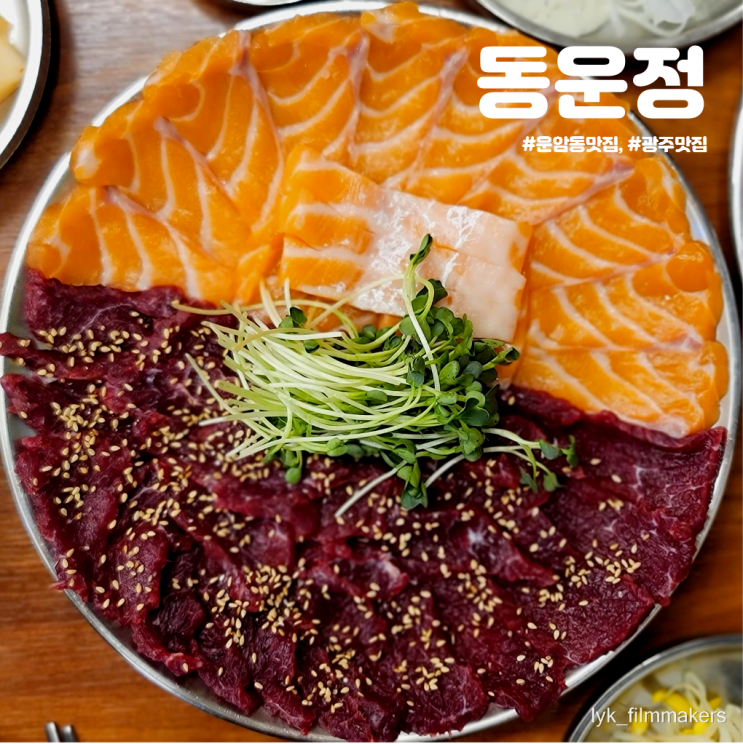 운암동 맛집 동운정 가성비 끝내주는 광주 맛집 운암동 맛집 동운정 가성비 끝내주는 광주 맛집