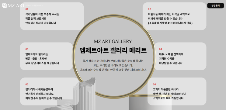  미술품재테크 엠제트아트(MZ ART) 아트테크 재테크