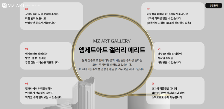 미술품재테크 엠제트아트(MZ ART) 아트테크 재테크