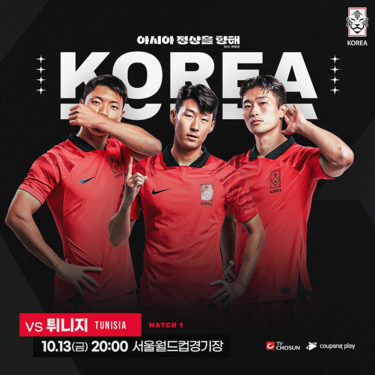 한국 튀니지 축구 중계 티켓 예매 선발 명단 피파랭킹 상대 전적은