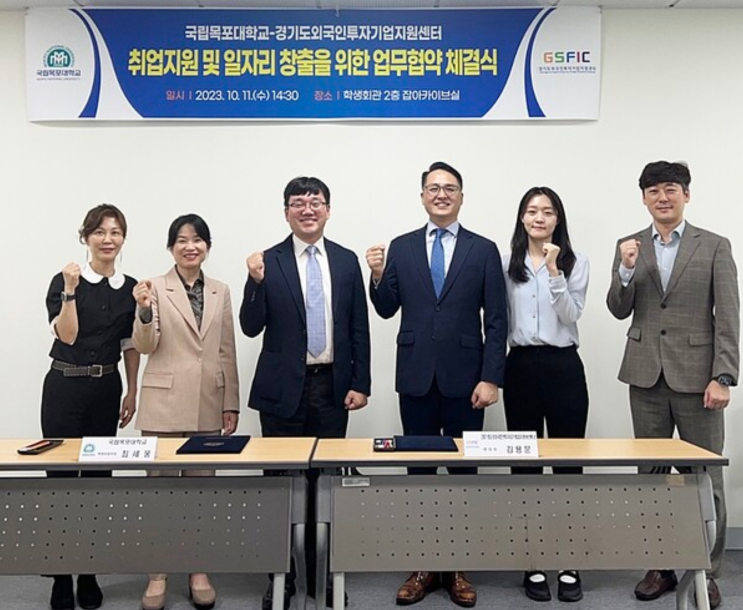 국립목포대, <b>경기도</b>외국인투... 및 <b>우수 인재</b> 양성을 위한 MOU... 