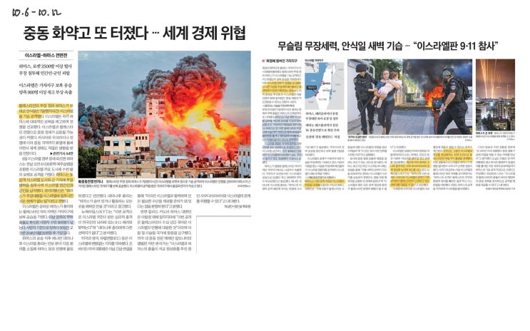 [10.6-10.12] <b>이스라엘</b>vs<b>하마스</b>/삼성전자/LG