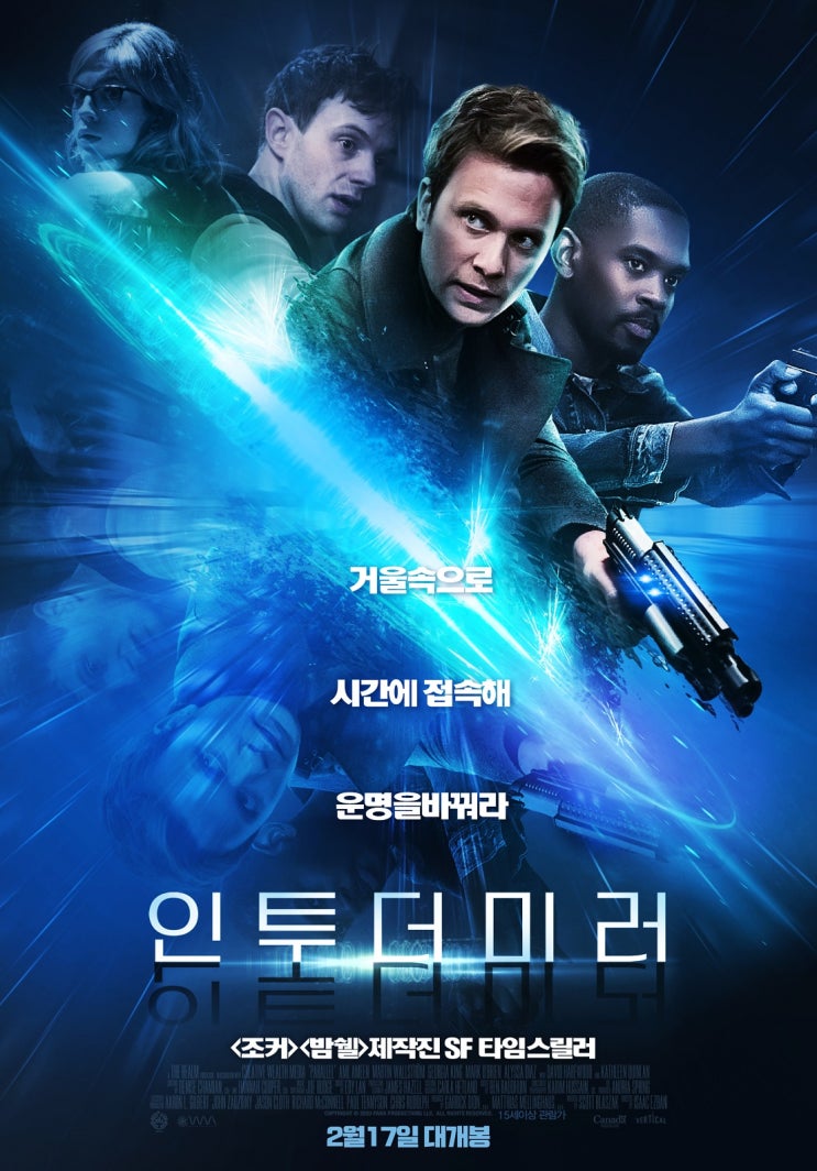  인투 더 미러(2018) - 흥미로운 평행세계 설정의 SF스릴러