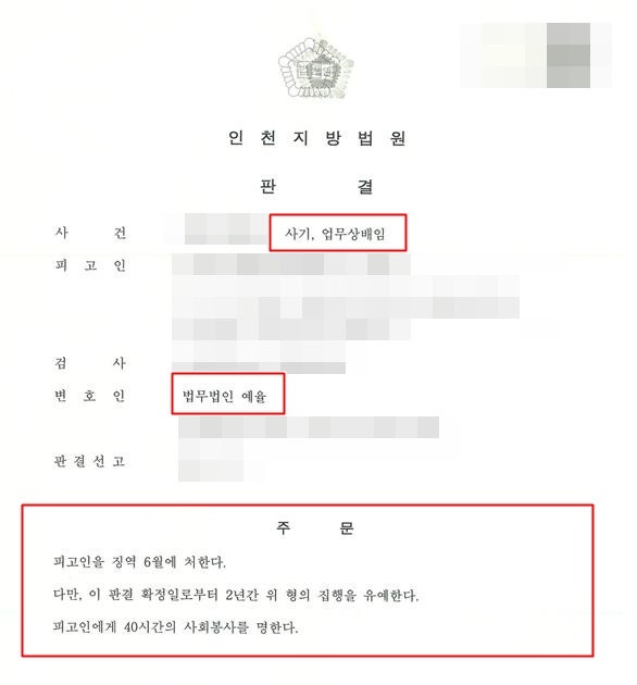 인천법원변호사 형사전문 자격 경험으로 원하는 결과를