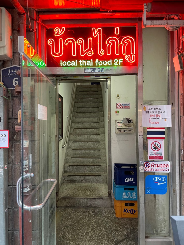 &lt;을지로&gt; 서울에서 즐기는 태국 음식점 을지로 까이9 다녀왔어요