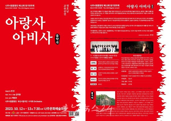  나주시립합창단, 앙암바위 슬픈전설 각색한 음악극 12~13일 개최