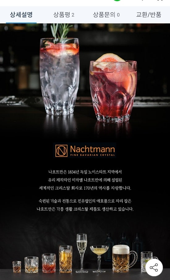 하이볼잔 독일 나흐트만 유리잔 추천 비추천 하이볼잔 독일 나흐트만 유리잔 추천 비추천