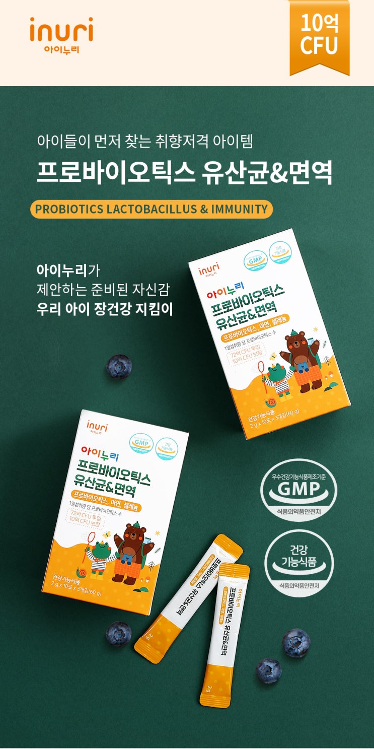  건강기능식품 상세페이지 디자인_ 환절기, 면역챙겨! 건기식 상세페이지 '아이누리 프로바이오틱스 유산균&면역'