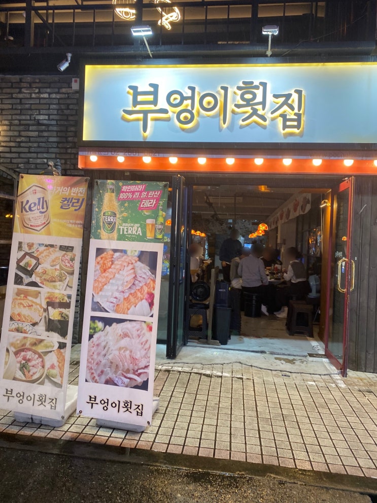  부산 경성대 술집, 나만 알고 싶은 부엉이횟집 / 그집오뎅
