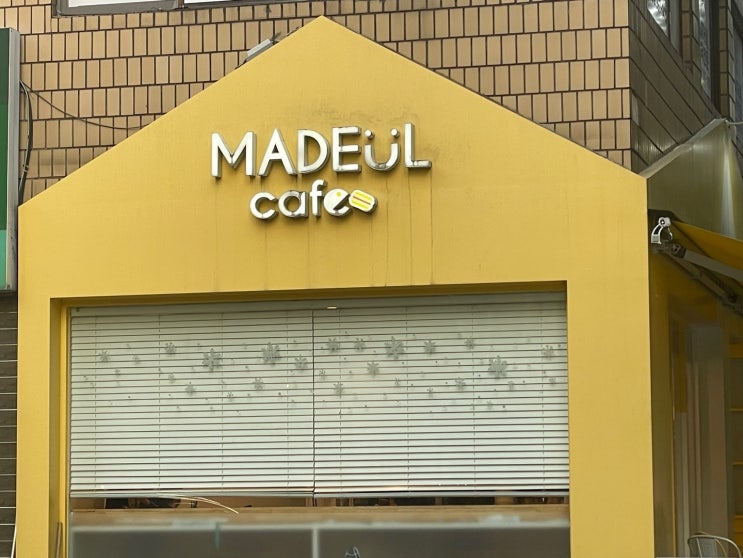 [서울 노원구] 마들역 "마들카페" | 커피향이 좋은 개인 카페