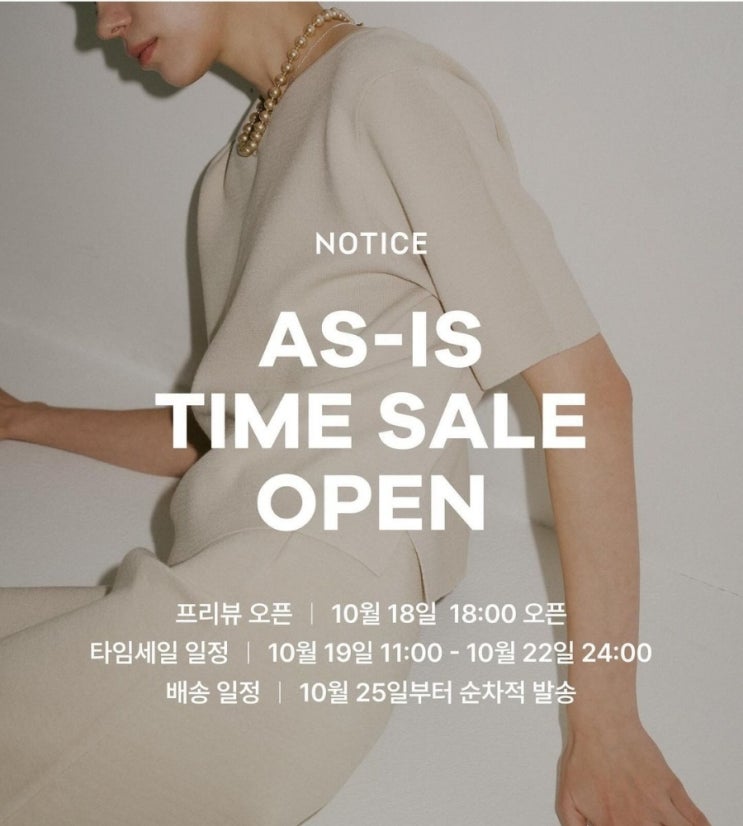  애즈이즈마켓(as-is) 오픈일정 :) 도매택추천, 정보공유 | 더베이지스, 더샌드, 레스베이지, lmt, 레뜨왈, 다크베이지, 이프하우스
