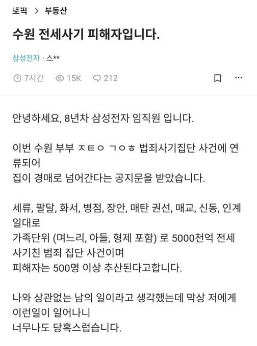 최근 또 수원 전세사기 피해..어쩌나ㅠㅠ