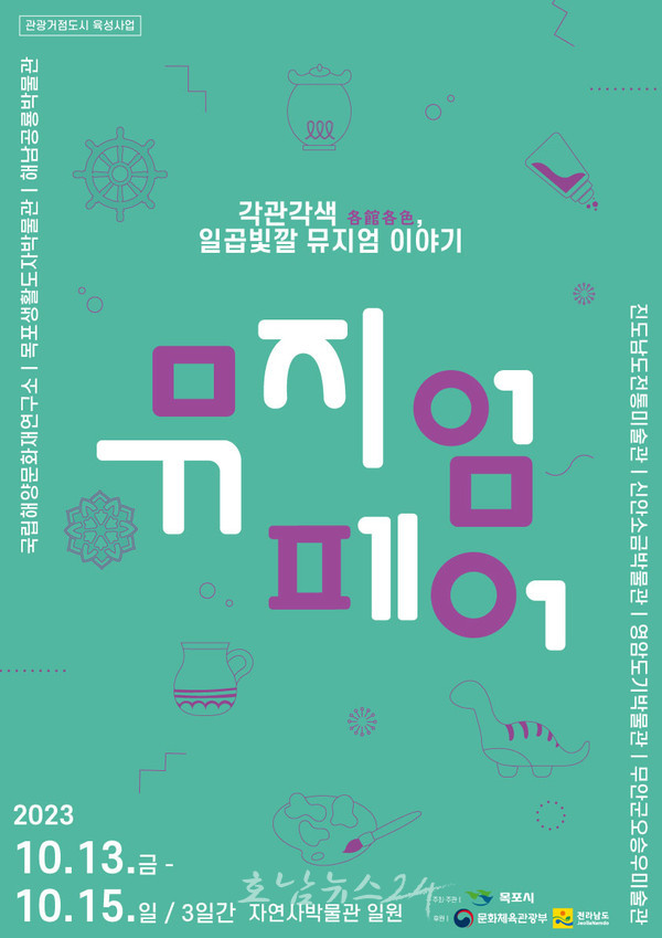  전남 서남권 박물관·미술관이 한자리에 모이는 2023서남권뮤지엄페어 개최
