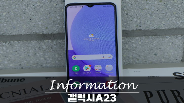 갤럭시A23 효도폰 가격 및 스펙